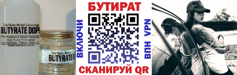 Бутират 99% Бокситогорск